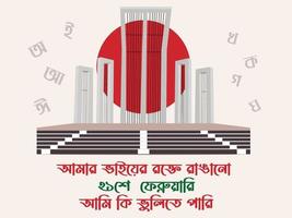 21st February Shahid Minar vector