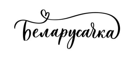 Belarusian woman lettering in Belarusian. vector