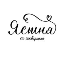 Scrambled eggs with lard in the Belarusian language lettering composition. vector