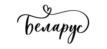 Belarusian man lettering in Belarusian. vector