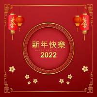 tarjeta de felicitación de año nuevo chino 2022 vector