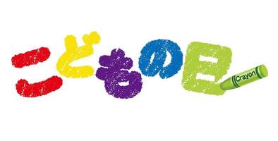 logotipo de crayón vectorial del festival de niños japoneses aislado en un fondo blanco. traducción de texto - festival de niños. vector
