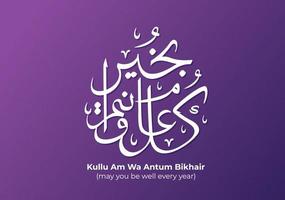 May You Be Well Every Year for Ramadan Kareem in Arabic Calligraphy Background Flat Illustration. Month of Fasting to Muslims Suitable for Poster or Greeting Card vector