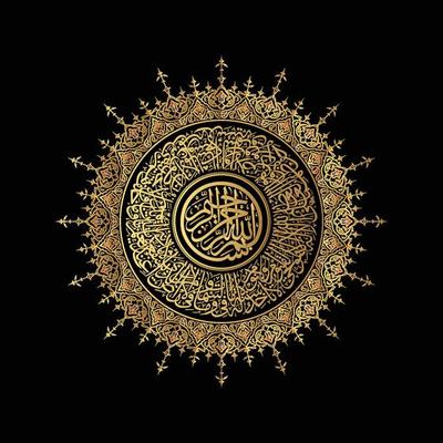 Ayatul Kursi Round black background Vector