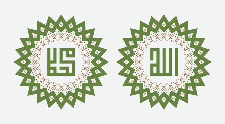 Calligraphy of Allah and Prophet Muhammad. ornament on white background