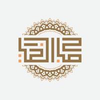 caligrafía árabe de un saludo matutino árabe, traducida como buenos días vector