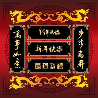 Set Golden Chinese New Year Traditional Calligraphy Greetings Goodluck and Happy New Year Vector