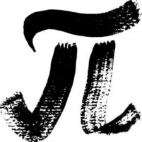 icono de símbolo pi. ilustración vectorial día internacional pi. vector