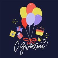 tarjeta de felicitación de feliz cumpleaños. Letras dibujadas a mano vectorial, inscripción, diseño de caligrafía con globos, regalos, pastel. Traducción de jerga en idioma ruso - feliz cumpleaños. vector