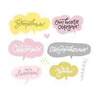 conjunto de pegatinas - burbujas con texto de saludo en ruso. deseando suerte, amor, felicidad y salud. fuente cirílica vectorial para letras. vector
