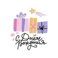 traducción al ruso - feliz cumpleaños. tarjeta de felicitaciones con frase de letras con cajas de regalo. tipografía cirílica. ilustración vectorial plana. vector