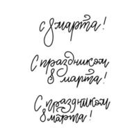 Set of 8 March russian hand written linear lettering holiday inscriptions to greeting card and poster international women's day. Trendy calligraphy vector collection. Translation - happy 8 March