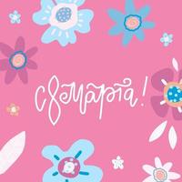 Floral frame backgrounds design. Eight march card, hand drawn flat vector illustration with hand lettering. Translation - Happy 8 March