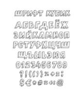 Font set of letters and symbols. Vector. Linear, contour letters. Isometry, 3D. Cyrillic, volumetric letters. Font for ingenious design projects. Russian alphabet. vector