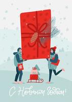 Small people carrying and dragging big red gift box with floral decoradet ribbon - funny colorful flat vector isolated illustration with Russian lettering translation - Happy new year