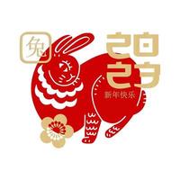 símbolo del calendario lunar chino animal. silueta de conejo con flor. plantilla para el año 2023. ilustración plana vectorial. traducción- feliz año nuevo 2023, y el conejo.