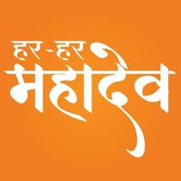 Calligraphy Text saying har har Mahadev, vector