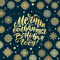 los sueños con letras rusas se hacen realidad en el nuevo año con un fondo azul oscuro. ilustración vectorial caligrafía dorada para postales, carteles, grabados, tarjetas de felicitación. patrón de copos de nieve dibujados a mano