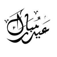 caligrafía eid mubarak, eid mubarak con caligrafía árabe que se puede editar nuevamente vector