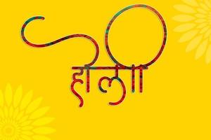 Indian festival Holi concept Multi color's background and writing Holi in marathi calligraphy. photo