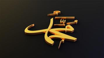 Muhammad prophet of Islam , 3D rendering photo