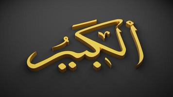 allah god of Islam , 3D rendering photo