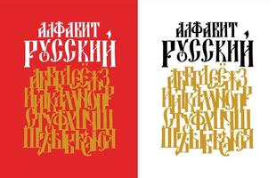 Complete alphabet of the Old Russian Gothic font. Vector. Latin letter. Neo-Russian style of the 17-19th century. English font. Stylized under the Greek or Byzantine high charter. Handwritten. vector