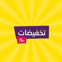 elegante plantilla de banner de venta árabe para negocios en árabe e inglés traducir es la mejor oferta vector