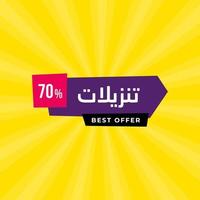 Elegance arabic sale banner template for business in Arabic and English translate is best offers vector