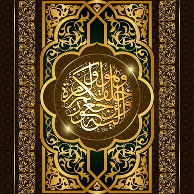 Golden Floral pattern on brown background with arabic calligraphy mean in the name of God