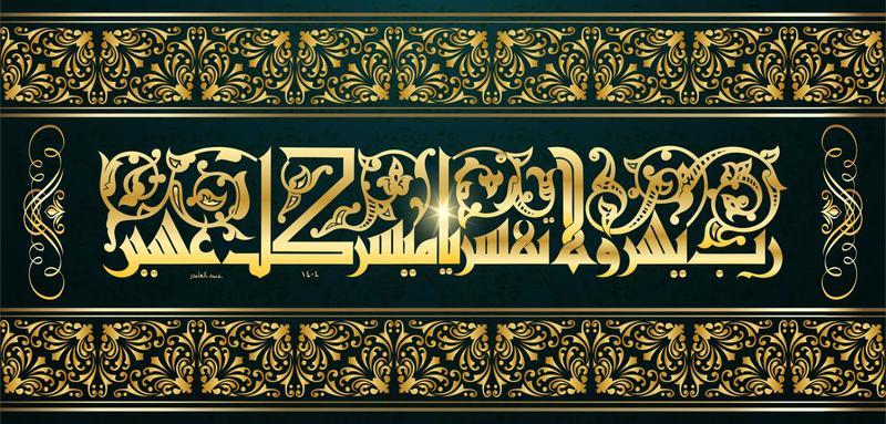 Gold Floral Border on green background with arabic calligraphy mean in the name of God