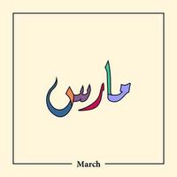 12 Name of Months Calendar in arabic calligraphy style vector