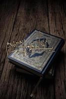 Bismillah  Mean In The Name Of Allah Arabic art  with Koran  holy book of Muslims  public item of all muslims . photo