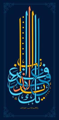 Colorful arabic calligraphy mean you are the only god on blue backgraound