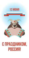 Happy holiday, Russia. June 12. Greeting card with the Day of Russia. Vector illustration.