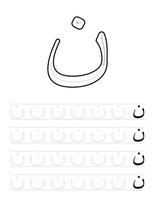 Arabic letters writing practice worksheet for preschool vector