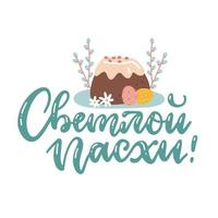 Russian Easter greeting Card. Concept with colorful eggs and cake on the plate with willow branches. Flat hand drawn vector illustration with lettering text. Translation - Happy Easter.