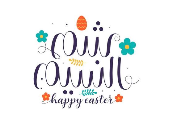 Happy Easter vector Colorful greeting card with flowers eggs Arabic calligraphy. Happy Easter lettering greeting card. Hand-drawn lettering poster for Easter. Happy Easter quotes vector.