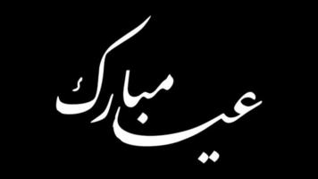 eid mubarak arabic writing illustration video