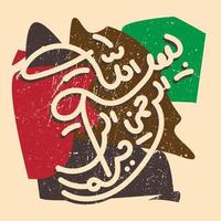 caligrafía árabe de bismillah, el primer verso del corán, traducido como en el nombre de dios, el misericordioso, el compasivo, en efecto grunge