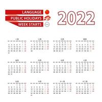 Calendar 2022 in Chinese language with public holidays the country of Hong Kong in year 2022. vector