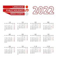 Calendar 2022 in Chinese language with public holidays the country of Hong Kong in year 2022. vector