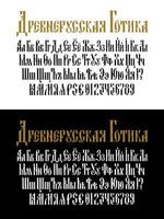 The alphabet of the Old Russian Gothic font. Vector. The inscription is in Russian. Neo-Russian style of the 17-19th century. Stylized under the Greek or Byzantine high charter.
