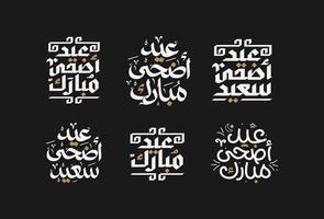 tarjeta de felicitación islámica eid adha mubarak en vector de caligrafía árabe. vector de caligrafía eid al fitr y eid al adha. feliz ilustración vectorial eid. eid adha, caligrafía eid fitr en el arte islámico.