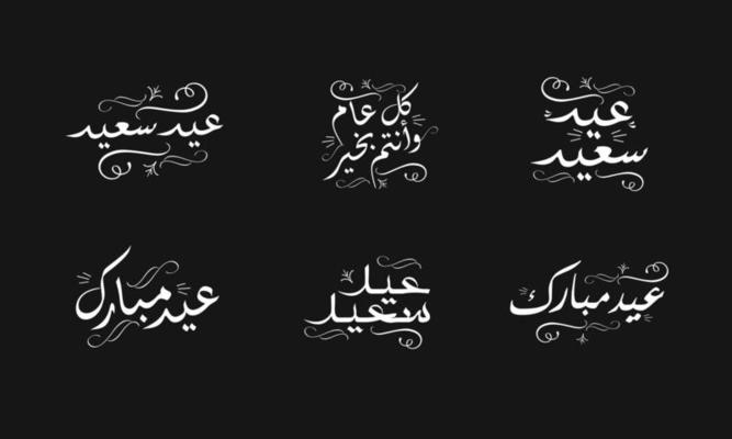 Eid Mubarak Islamic greeting card in Arabic calligraphy vector. Eid al Fitr and Eid al Adha calligraphy vector. Happy eid vector illustration. Eid Adha, Eid Fitr calligraphy in Islamic art.