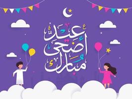 Eid Mubarak Islamic greeting card in Arabic calligraphy vector. Eid al Fitr and Eid al Adha calligraphy vector. Happy eid vector illustration. Eid Adha, Eid Fitr calligraphy in Islamic art.