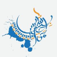 vector de caligrafía bismillah gratis con adorno vintage