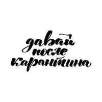 Inspirational handwritten brush lettering come on after quarantine in Russian. Vector calligraphy stock illustration on white background. Typography for banners, badges, postcard, tshirt, prints.