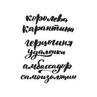 Inspirational handwritten brush lettering quarantine queen, duchess of freelance, self-isolation ambassador in Russian. Vector calligraphy stock illustration isolated on white background.