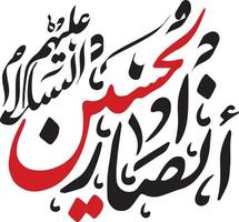 el ansar imam hussain karbala caligrafía árabe y tipografía en colores negro y rojo vector